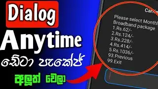 dialog anytime data package  | dialog new data package | dialog | SL damiya