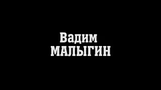 Вадим МАЛЫГИН - промо бойца на «RED CITY FIGHTS - 5: Приволжская битва»