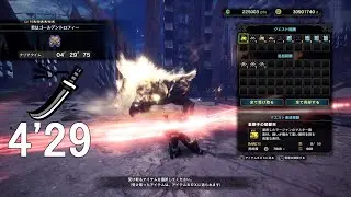 【MHWIB】君はゴールデントロフィー 太刀ソロ４分２９秒