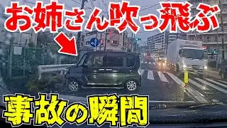 【ドラレコ】お姉さんの大惨事！最新ドラレコ20選交通安全危険予知
