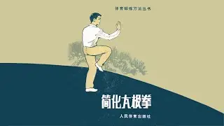 24 Form Tai Chi - Animated with Music