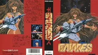 Gaiares (ガイアレス) COMPLETE