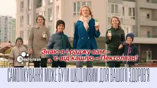 Пектолван Плющ - промо ролик