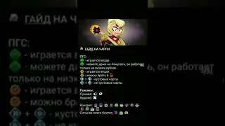 гайд на чарли)) 