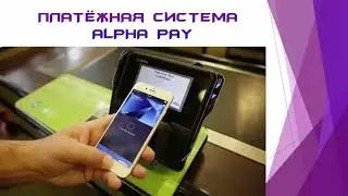 Новости платформы Альфа Кэш #AlphaCash  Анонс секретных Alpha сервисов  Портал #CryptoPride!