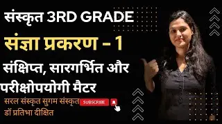 संज्ञा प्रकरण - संस्कृत 3rd Grade, Class -1 REET Mains Sanskrit इत् संज्ञा(It Sangya )