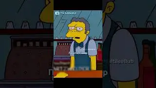 У Гомера Нет Денег На Пиво 