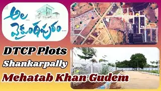 Ala Vaikunthapurram DTCP Plots Mehatab Khan Gudem | Shankarpally ,#realestate