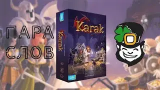 Приключения в замке Карак. Пара слов об игре