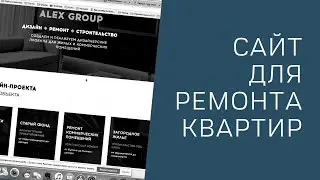 Сайт для ремонта квартир | Видеотчет