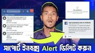 facebook support inbox alert delete করুন | your alert facebook delete