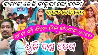 DANAPURA DANDA NACHA //GANJAM DANDA NACHA DHEGA // DHULI DANDA COMEDY // 