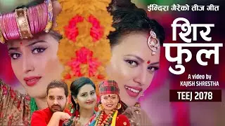 Sirful शिरफूल | Indira Gaire & Samjhana Lamichhane Magar | Anjali & Somya | New Typical Teej Song ||