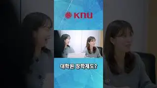 대학원에도 장학제도가? (with 경북대학교)