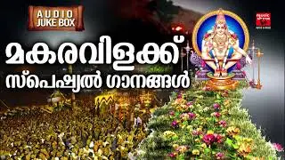 തിരഞ്ഞെടുത്ത അയ്യപ്പഭക്തിഗാനങ്ങൾ | Ayyappa Special Songs | Ayyappa devotional Songs | Hindu