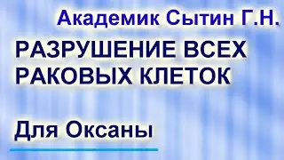 НАСТРОЙ ОТ ОНКОЛОГИИ ДЛЯ ИМЕНИ ОКСАНА