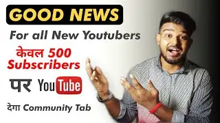 Aab 500 subscribers pe milega Community Tab | How to enable Community Tab After 500 Subscriber