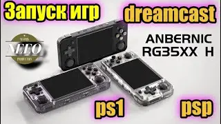Anbernic RG35xx H psp dreamcast ps1 // NeeO Продакшн Matrix