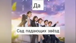 Топ самых лучших 8 дорам😍