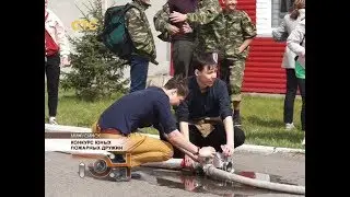 Конкурс юных пожарных дружин