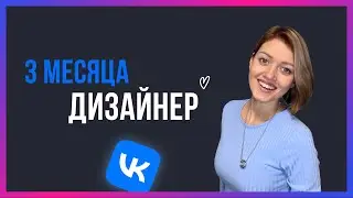 Дизайнер VK. Что делает продуктовый дизайнер.
