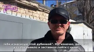 18+ // «Я  сейчас изнасилую тебя этой дубинкой»: история потерпевшего по «Самарскому делу»