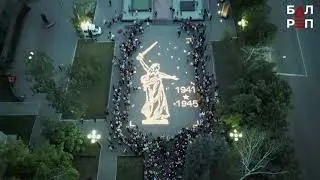 "Свеча Памяти" (2023 г. Балаково)