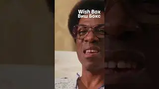 Смешная озвучка от Виш Бокс 😂 