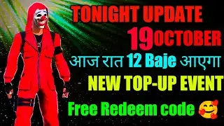 FREE FIRE TONIGHT UPDATE || 19 OCTOBER NEW EVENT || AAJ RAAT 12 BAJE KYA AAYEGA || TONIGHT UPDATE FF