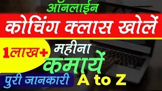 How To Start Online Classes? Coaching Class Online Kaise Padhaye? Graphy Course Review