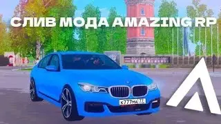 ОТКРЫВАЮ КОПИЮ AMAZING ROLE PLAY 2026 (СЛИВ МОДА?)