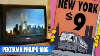 Реклама PHILIPS 1995 года / СКРЫТЫЕ СМЫСЛЫ