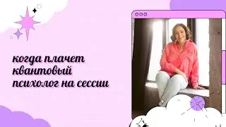 Я плачу всегда с такими клиентами