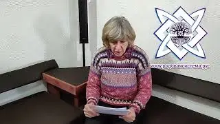 ВОЛЕИЗЪЯВЛЕНИЕ 31.12.22 г.н.э. (2021 по с.к.). Светлана Род Фроловых