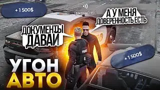 Угон авто на GTA 5RP