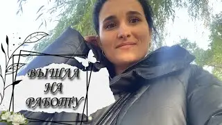 ВЫШЛА НА РАБОТУ, ТЕПЕРЬ Я РАБОТАЮ / ПОСЫЛКИ С ALIEXPRESS