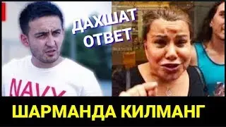 Даврон ЮЛДУЗ ДЕБ АЙАБ У́ТИРМАДИ. ДАХШАТ ОТВЕТ