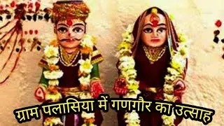 Dhaniyar Thara Mandir Ma Danko Baje Gangaur Geet Bhajan