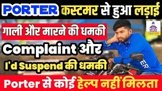 😡 Porter Customer से हुआ लड़ाई// सुना दिया गाली कस्टमर और कंपनी को// Porter Bike Delivery Job