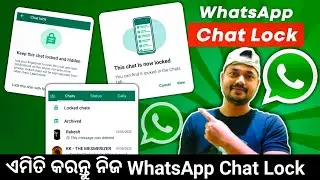 WhatsApp Chat Lock: How to Keep Your Conversations Safe and Secure | WhatsApp New Features Odia