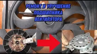 Replacing the fan bearing and installing the lubrication system