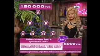 Ночные игры [Telemedia] - TNT - 2006 (4)