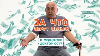 Медицинские услуги - удовольствие не из дешевых