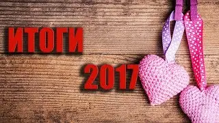 Мои повязушки 2017г