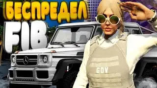 ЖЁСТКИЙ БЕСПРЕДЕЛ ФИБ НА СЕРВЕРЕ САНРАЙЗ GTA 5 RP ! КОНЕЦ ДУШНИЛАМ НА ГТА 5 РП