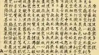 般若心経　The Heart  Sutra