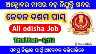 New odisha job 2021 || Odisha job news || Golden opportunity in Odisha 🎉