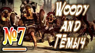 Co-oP Прохождение Total War: Rome 2 на Легенде. Тила - Афины № 7.
