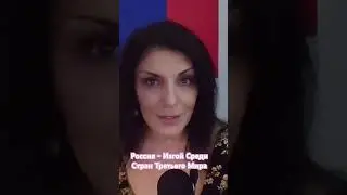 Россия: Отчаяние Изгоев #политика #путин #психология #нато #менталитет @BagiAmerica #шортс #shorts