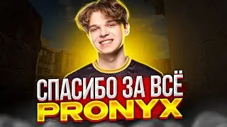 THANK YOU, PRONYX💔 (Standoff 2)